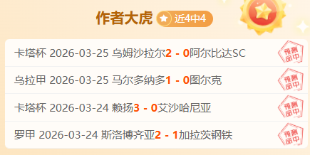 哥斯赛事球,队连庄榜首,对阵强敌状,世界杯竞猜,2026世界杯,竞彩方案,赔率分析,赛事预测