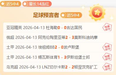 大乐透期号,专家推荐,质合分析前,世界杯竞猜,2026世界杯,竞彩方案,赔率分析,赛事预测