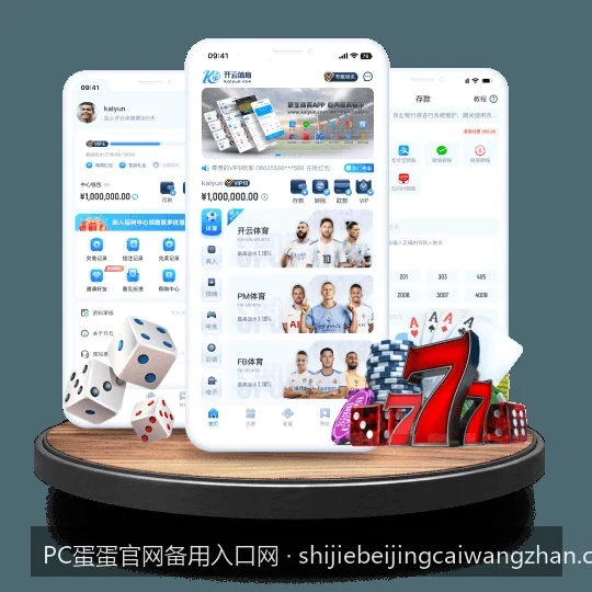 PC蛋蛋体育APP最新版本下载与移动端流畅访问指南