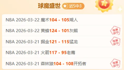 休达主场优势明显，大乐透期号专家质合推荐分析