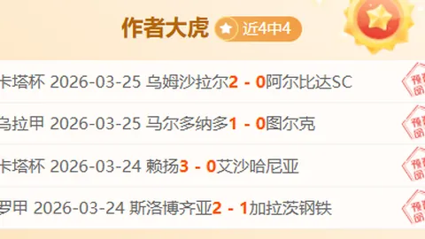 哥斯赛事球队连庄榜首 对阵强敌状态爆发